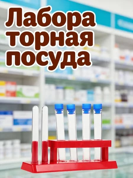 Пластиковая подставка для пробирок красного цвета для хранения лабораторных пробирок, набор из 1 набук