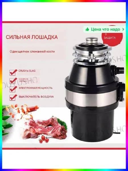 Измельчитель бытовых отходов ITEM-4508AC