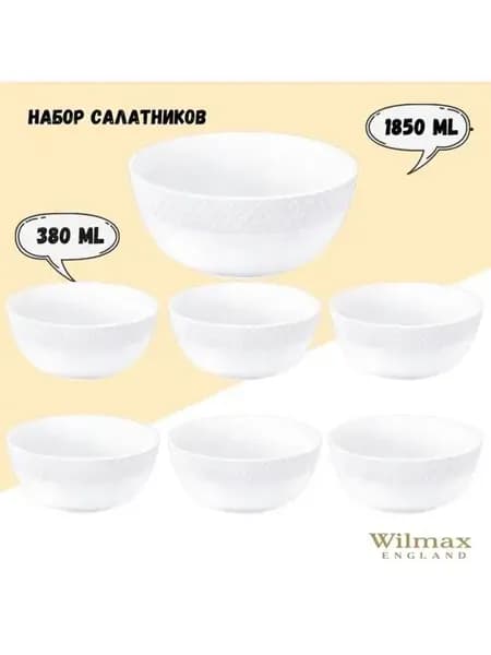 Набор салатников 7шт