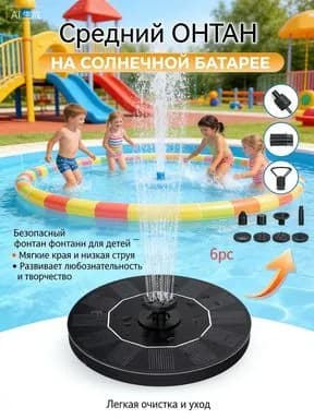 Фонтан садовый