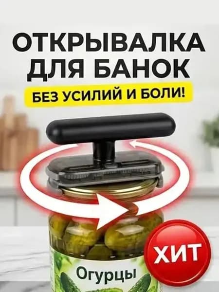 Открывалка 12.7 см abs пластик 1 шт черный