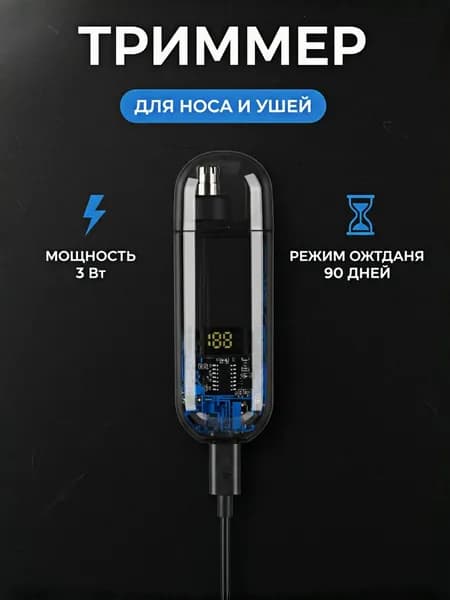 Триммер для носа и ушей 103FB04D38EC42DFB709A39893162EBD, кол-во насадок 3