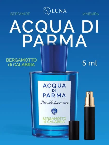 Acqua Di Parma Blu Mediterraneo BERGAMOTTO di CALABRIA, 3ml edt ОТЛИВАНТ