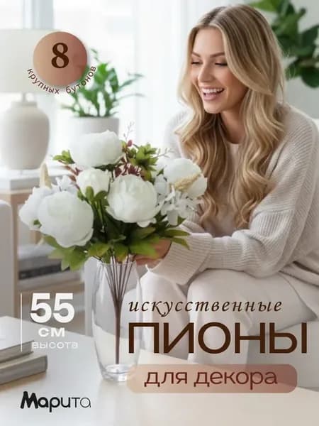 Искусственный пионы для декора