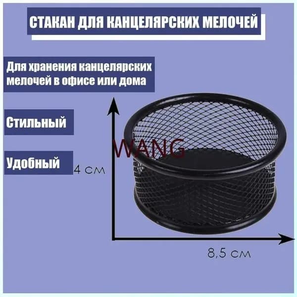 Подставка для канцелярских мелочей, металлическая, чёрная