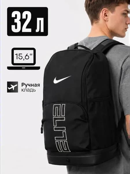 Рюкзак Nike Elite спортивный на тренировку школа бассейн