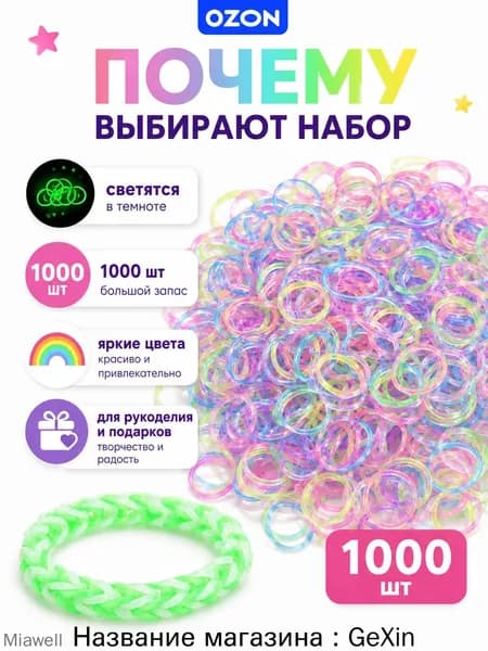 Светящиеся резинки для плетения браслетов
