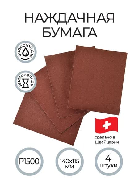 Abraform Лист шлифовальный, шкурка; P1500