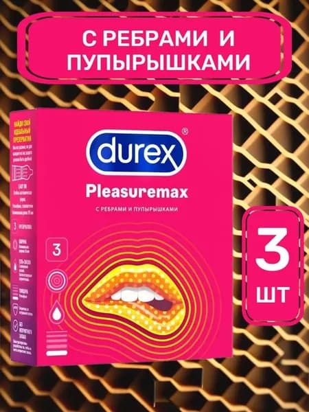 Презервативы DUREX Pleasuremax с пупырышками, ребристые, 3шт