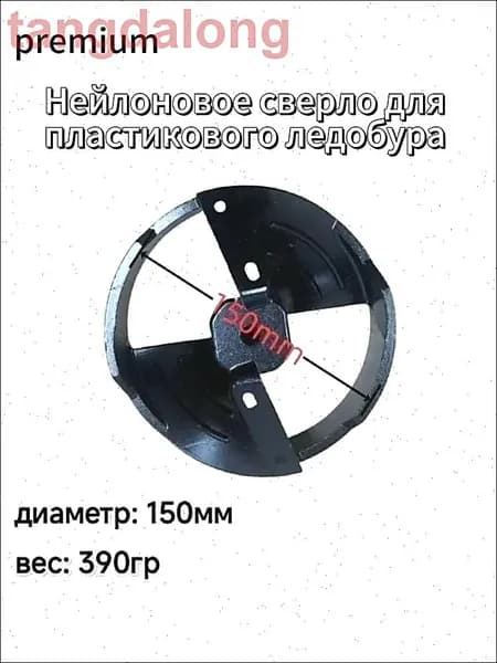 Детали для ледобура