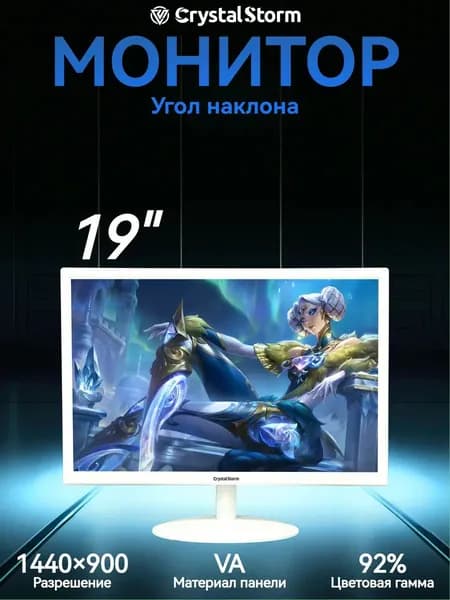 CrystalStorm 19.0" Монитор CrystalStorm Border W VH 0506d-1, VA, 1440x900 WXGA+, 60.0 Гц, белый