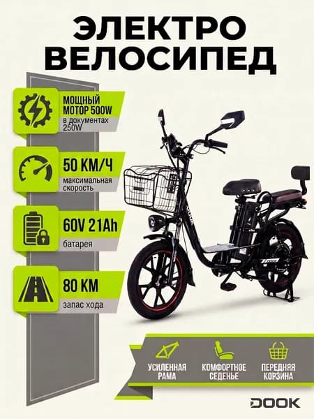 Электровелосипед, с держателем для телефона (500Вт гравировка 240 Вт 60V/15A)