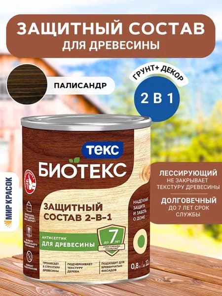 ТЕКС BIOTEKS защитный состав 2-в-1 для наружных работ, палисандр (0.8 л)