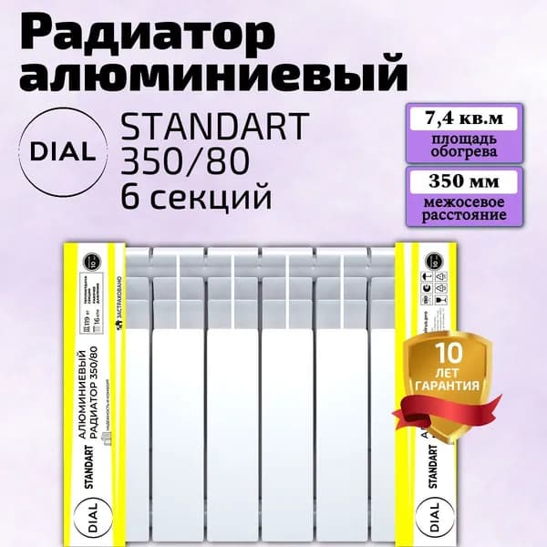 Радиатор алюминиевый DIAL STANDART 350/80 6 СЕКЦИЙ