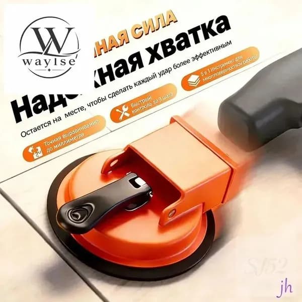 Стеклодомкрат для выравнивания плитки /Вакуумная присоска для плитки и стекла/Удобная ручка для переноса груза