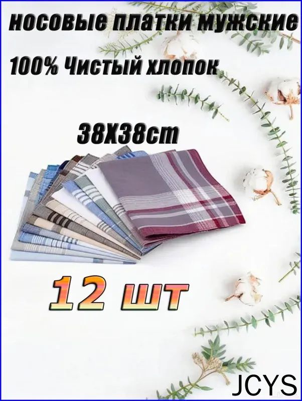 Носовой платок