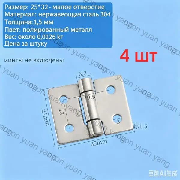 Петля накладная 32х25 мм 4 шт нержавеющая сталь, для мебели, ящиков, тары, тарная фурнитура