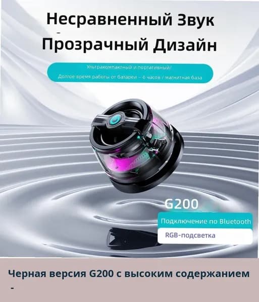 G200 музыкальная колонка с магнитной подставкой для телефона, настольная портативная акустика, мощный бас, светодиодная подсветка