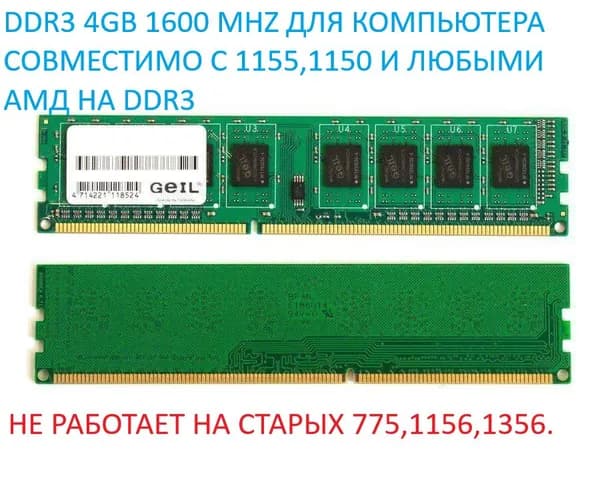 GeIL Оперативная память DIMM DDR3 4GB PC12800 1600MHz GeIL DDR3, 1600 МГц, 1 x 4 ГБ (GN34GB1600C11S)