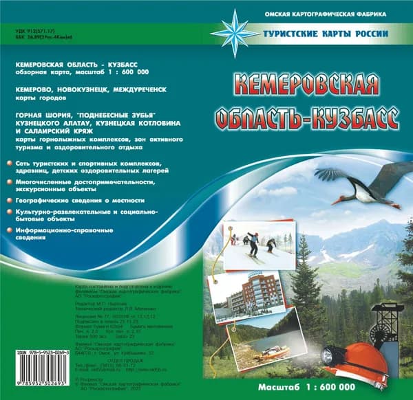 Карта Кемеровская область - Кузбасс. Туристическая, складная, обзорная.