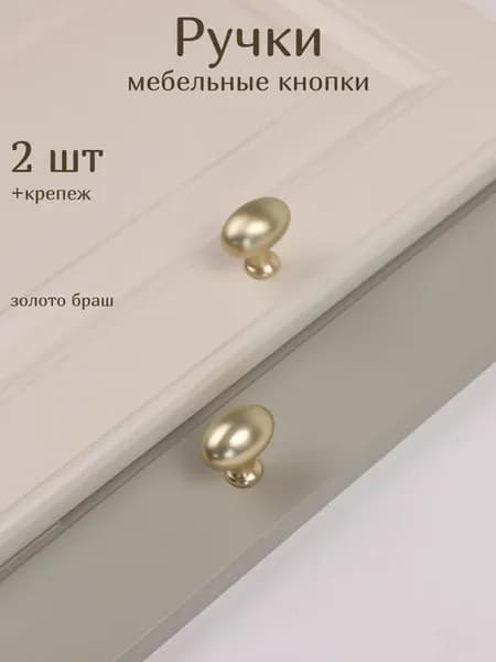 Ручки для мебели на кухню шкафа кнопки золото 2 шт