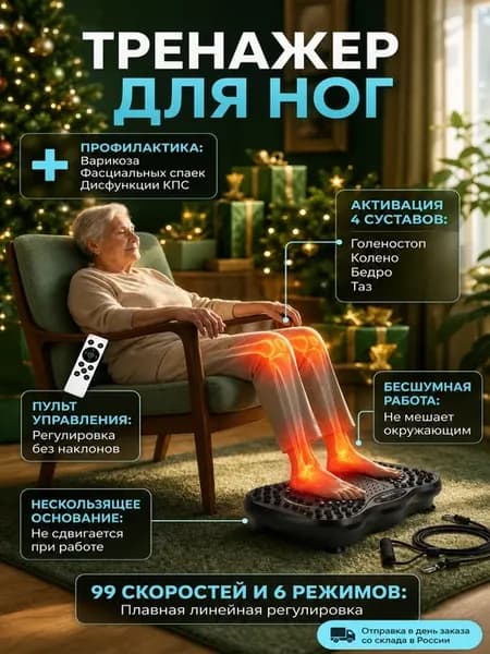 Виброплатформа для похудения 150 кг оригинал