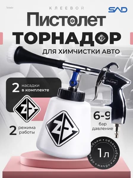 Аппарат для химчистки автомобиля, 1000 мл