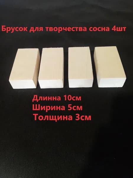 Заготовка брусок для рукоделия из сосны