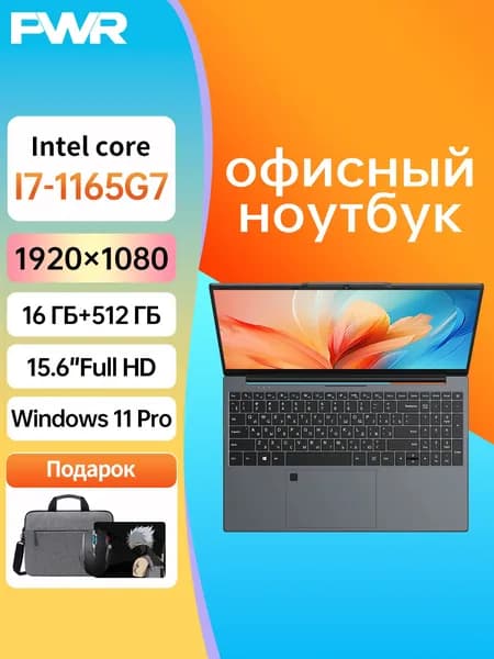 PWR 7090-PWR Ноутбук 15.6", RAM 16 ГБ, SSD 512 ГБ, Intel Iris Xe Graphics, Windows Pro, серый металлик, серебристый, Русская раскладка