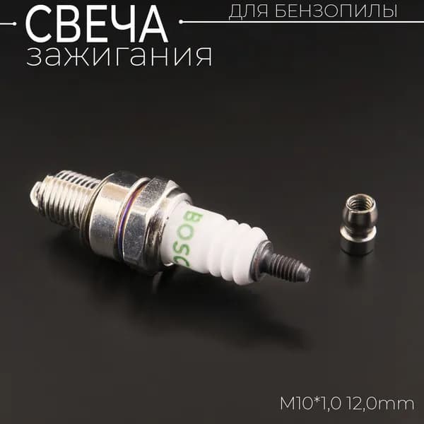 Свеча бензопильная RCJ7Y M10*1,0 12,0mm "BSC"