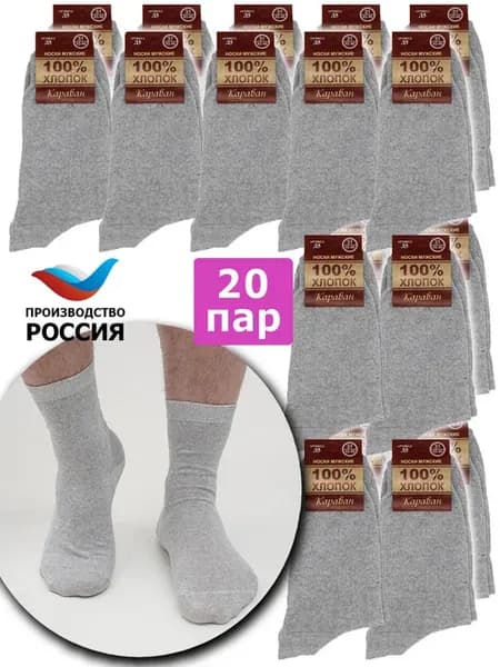 Однотонные носки из хлопка - 20 пар