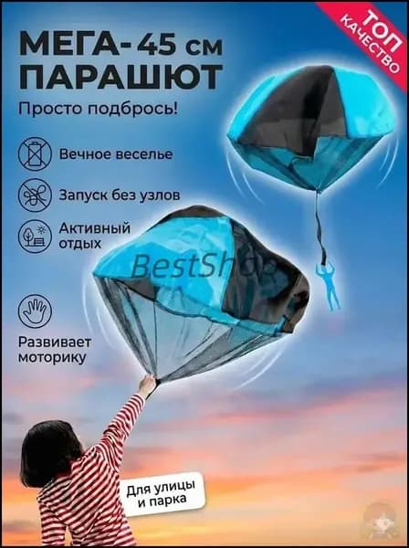 Игрушка-парашют для детей, ручной запуск, для игр на улице