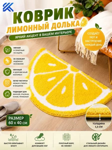 Коврик для ванной 40x60 см