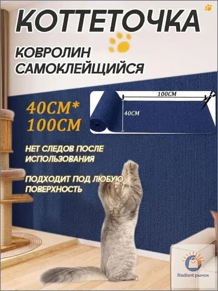 Угловая настенная когтеточка для кошек 40x100 см, самоклеящаяся на диван или столбик, защитная пленка для мебели и стен, темно-синяя, 1 шт.
