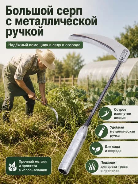 Серп, лезвиеЧугун