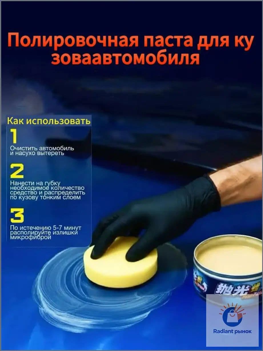 Набор автохимии Гель, 20 мл, 1 шт.
