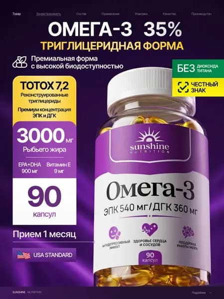 Омега 3, Sunshine Nutrition, 900 мг, 90 капсул