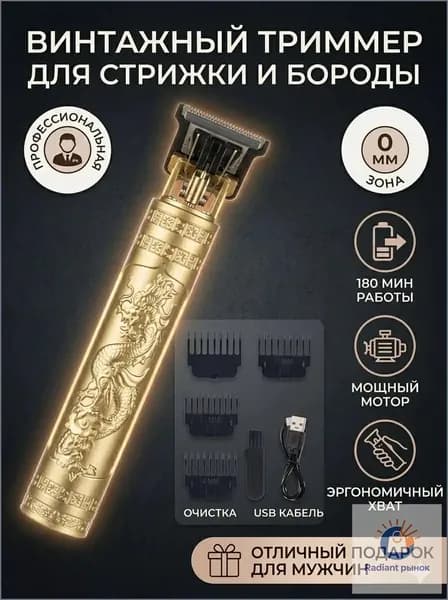 Машинка для стрижки BAT4838, золотой
