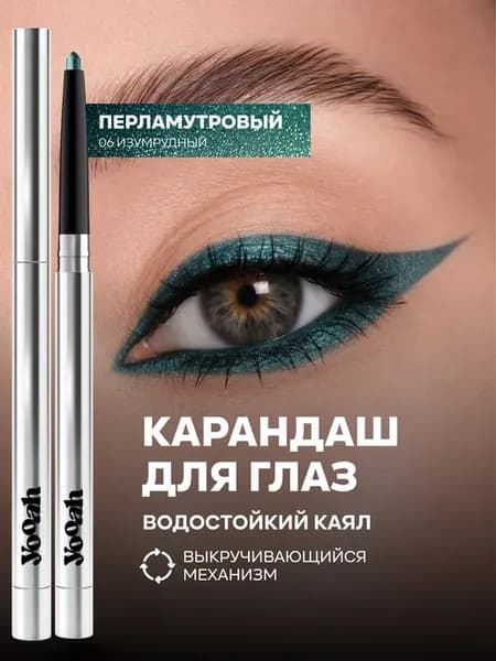 Карандаш для глаз автоматический 06