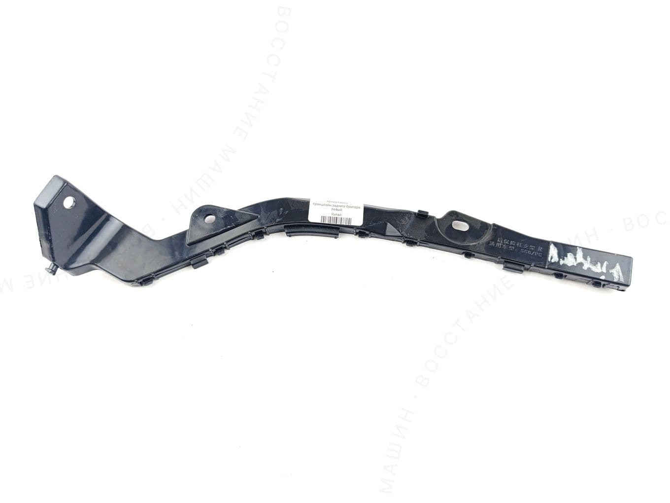 Кронштейн заднего бампера левый для Geely GC6 / 1018018885