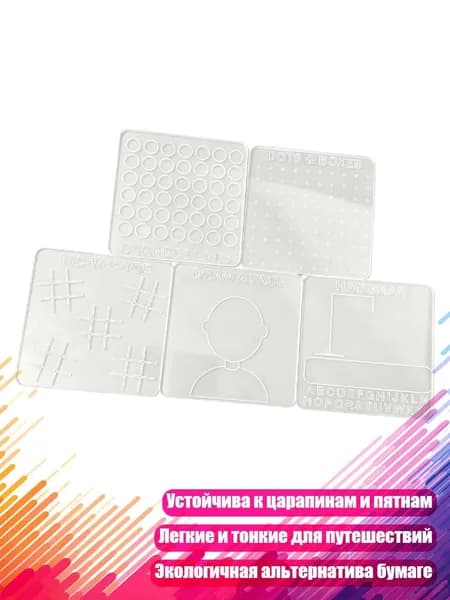 Прозрачные сухостиральные блокноты (5 шт.)