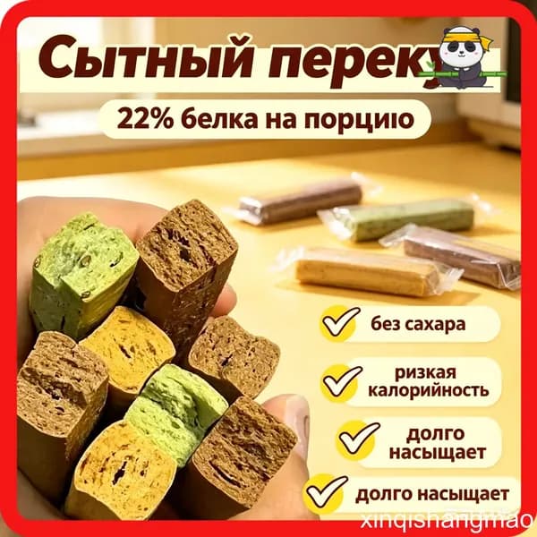 Цельнозерновые белковые палочки, низкокалорийный перекус без добавленного сахара, высокое содержание белка, питательный снек для фитнеса, индивидуальная упаковка