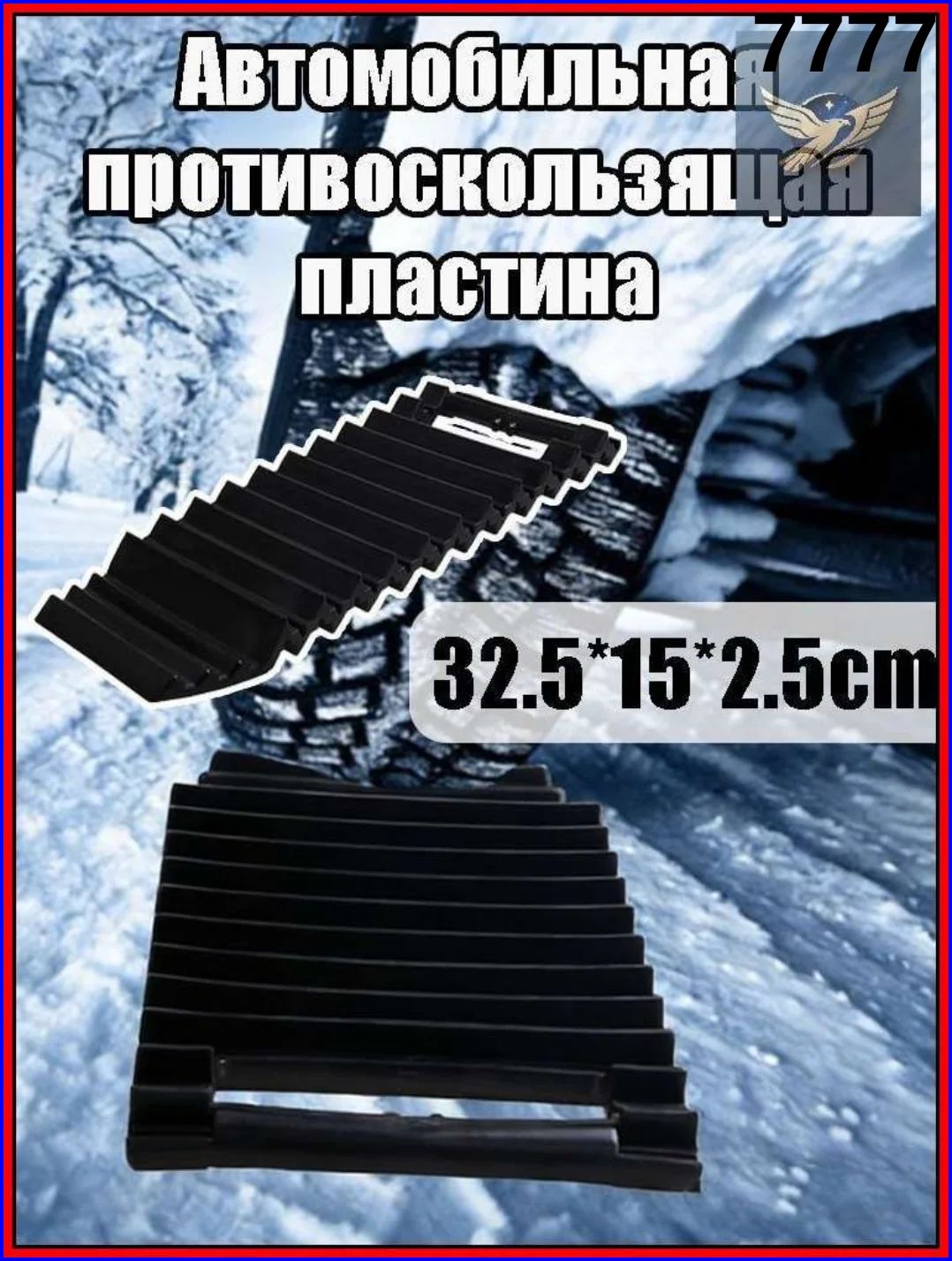 Колесоотбойник, 1 шт.