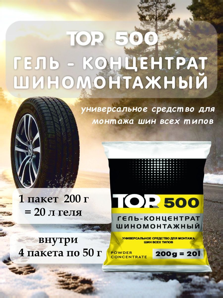Гель-концентрат шиномонтажный TOR-500, 20 литров геля