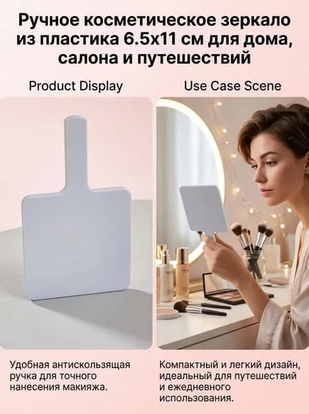 Зеркало настольное, 1 шт