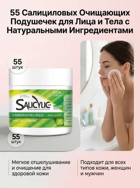 Тонер Пэды для лица хлопковые от прыщей, ватные пэды от Акне