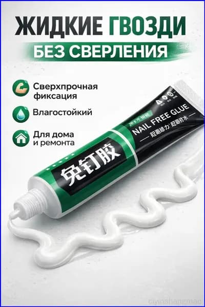 Клей строительный 60 мл 0.06 кг, 1 шт.
