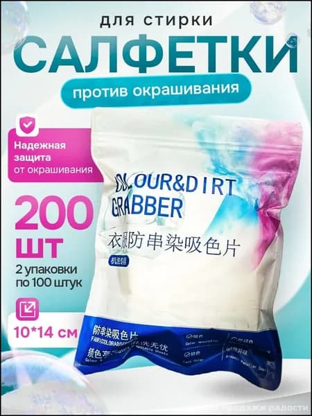 Стиральная цветоулавливающая салфетка бестселлер