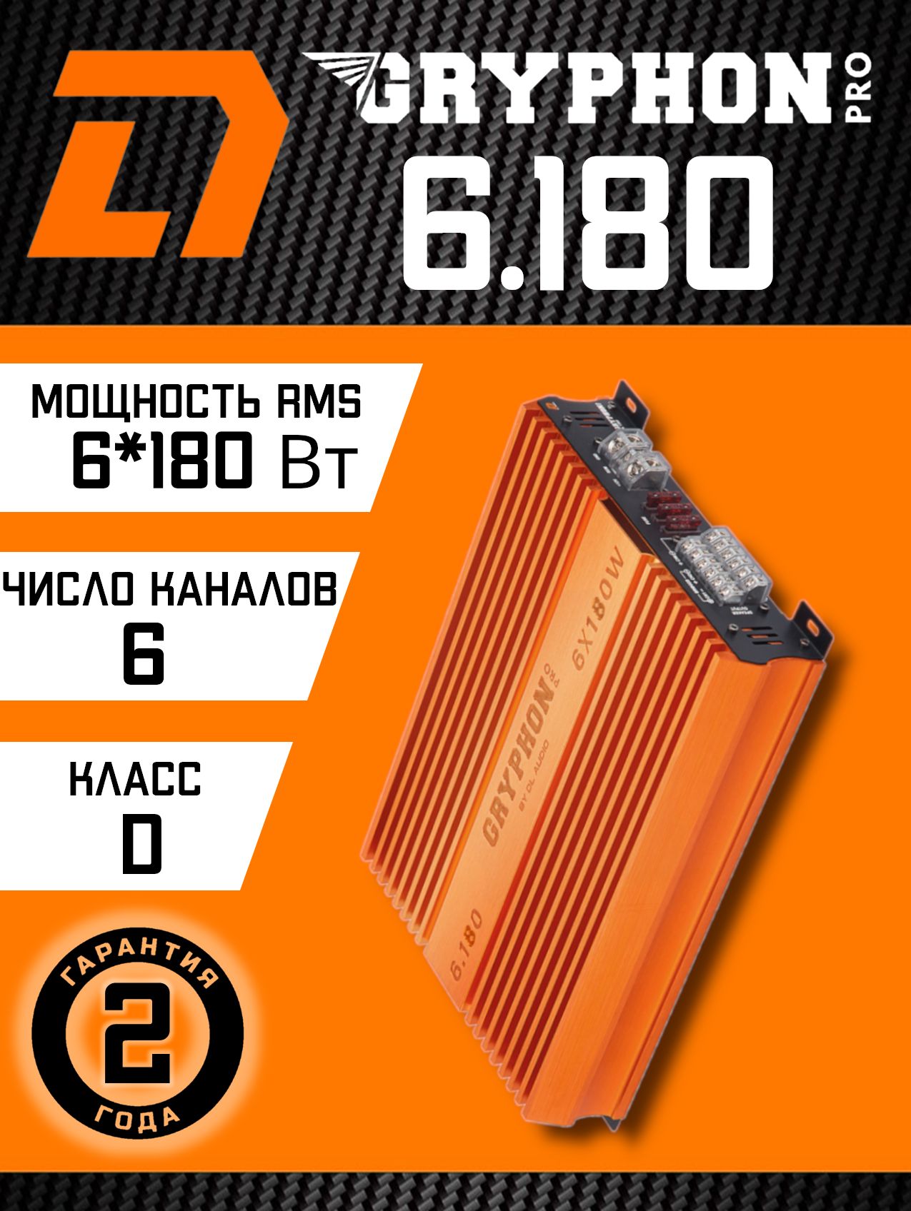 Шестиканальный усилитель DL Audio Gryphon Pro 6.180