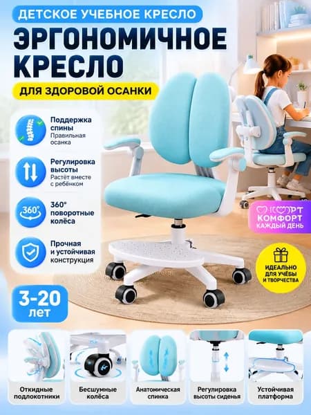 Ортопедический стул, Ткань, синий+A